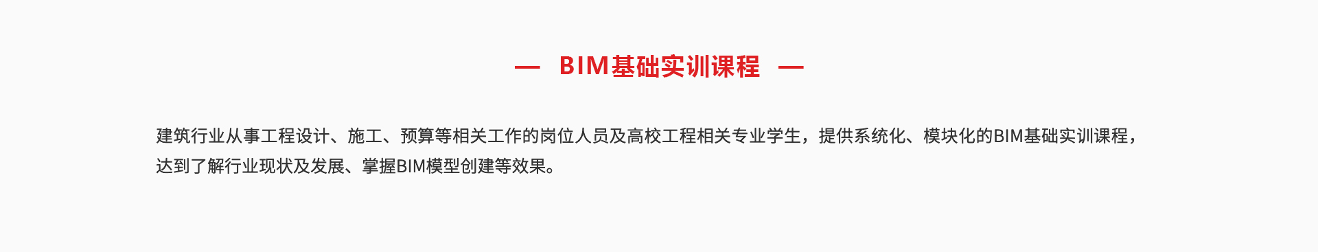 BIM實訓課程_02.jpg